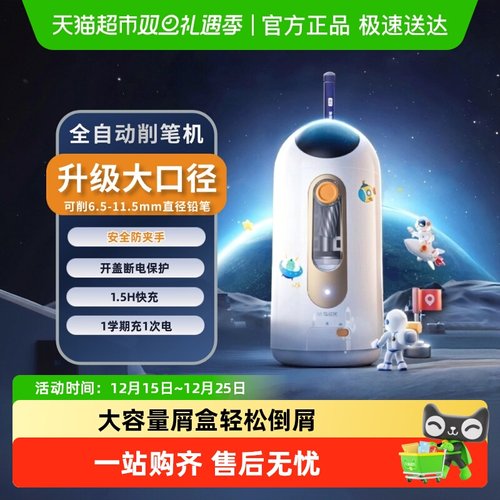 晨光大口径全自动充电削笔器