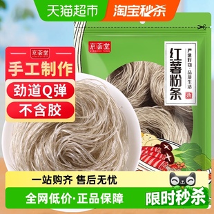 京荟堂红薯粉条红薯粉丝圆粉条火锅酸辣粉米线宽粉干货劲道