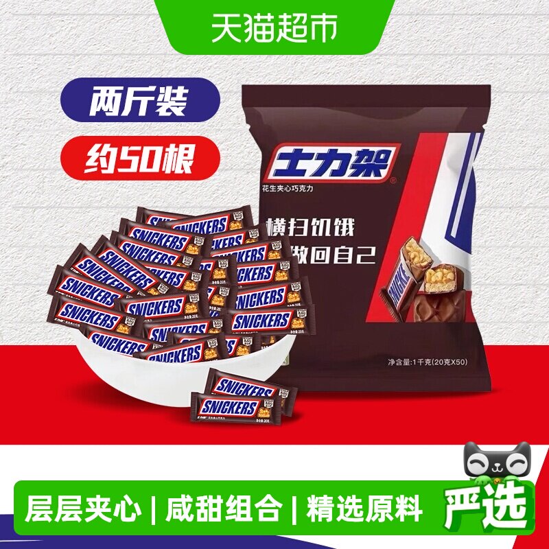 士力架花生夹心巧克力1000g*1袋考试能量棒世界杯看球小零食糖果