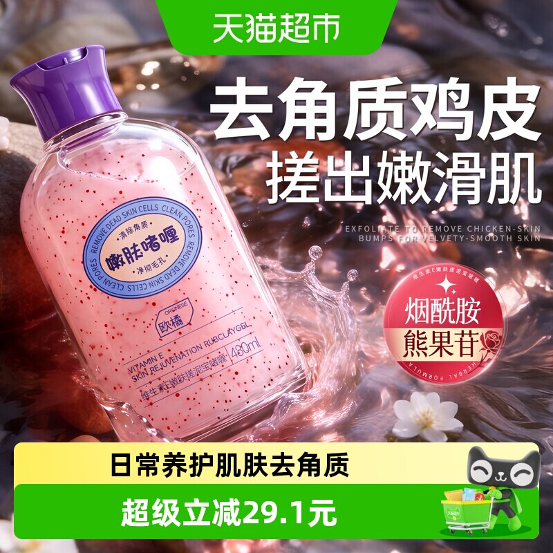 搓泥宝去角质啫喱嫩白全身去鸡皮疙瘩死皮身体沐浴深层清洁磨砂膏