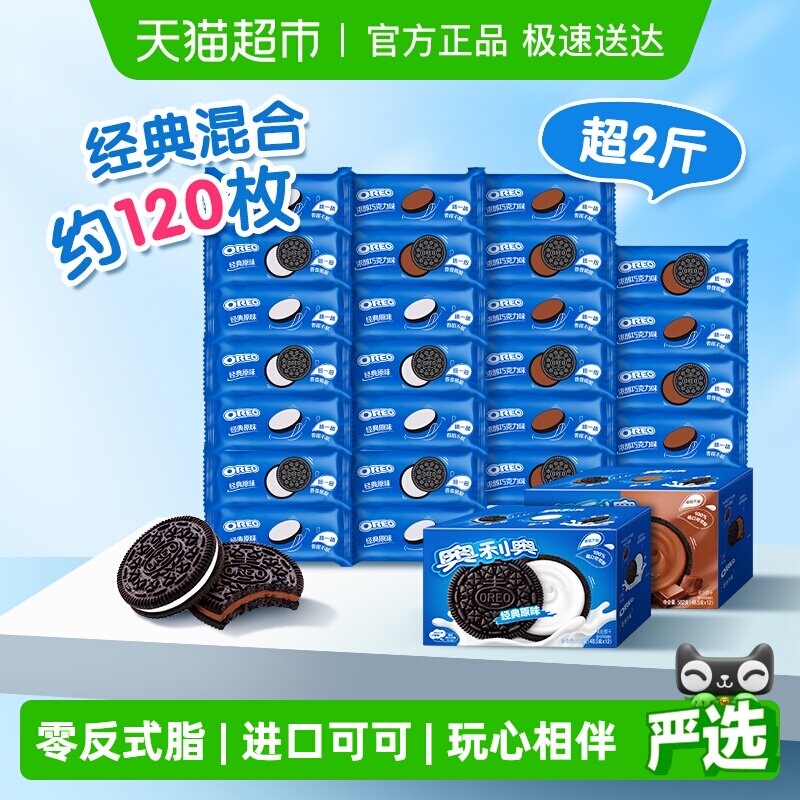 奥利奥夹心饼干巧克力味+原味组合582g*2原味休闲零食早餐