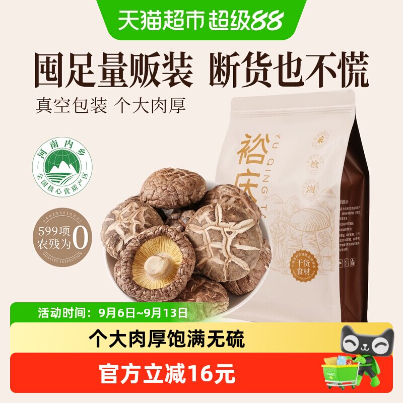 裕庆堂花菇500g香菇菌菇干货大朵肉厚层层筛选真空锁鲜火锅食材