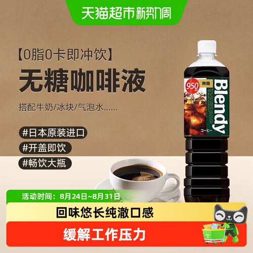 三得利进口即饮黑咖啡饮料