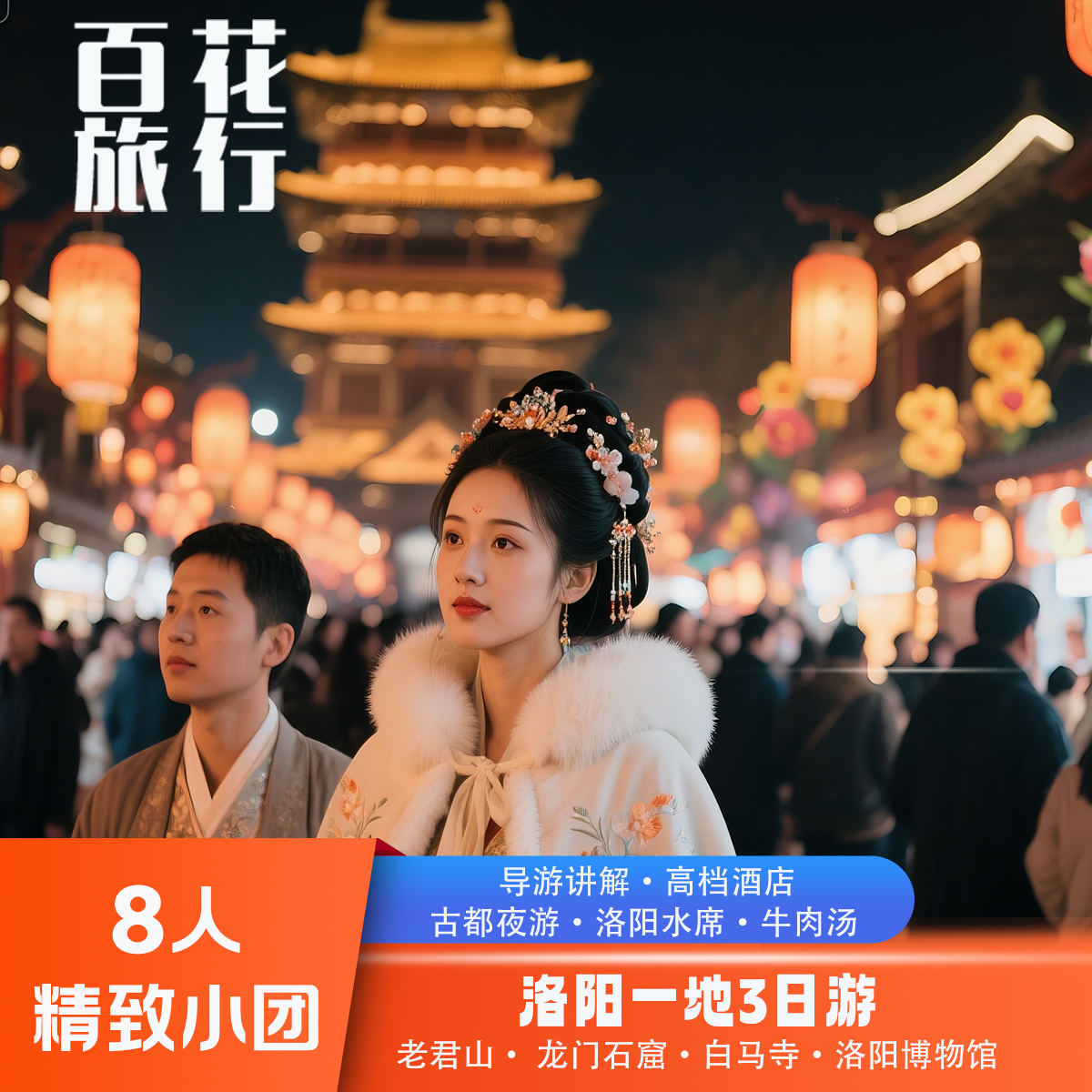 『8人精品小团』洛阳老君山+龙门石窟+白马寺+洛阳博物馆3天2晚