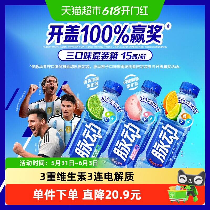 脉动三种口味低糖补水维生素饮料出游做运动饮料推荐600ML*15瓶