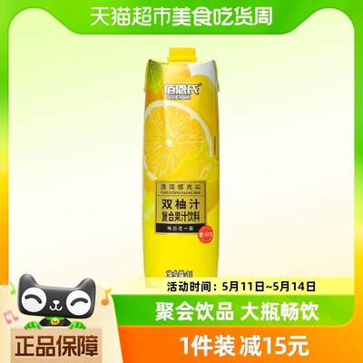 佰恩氏双柚汁0脂解腻大瓶饮料1L×1瓶