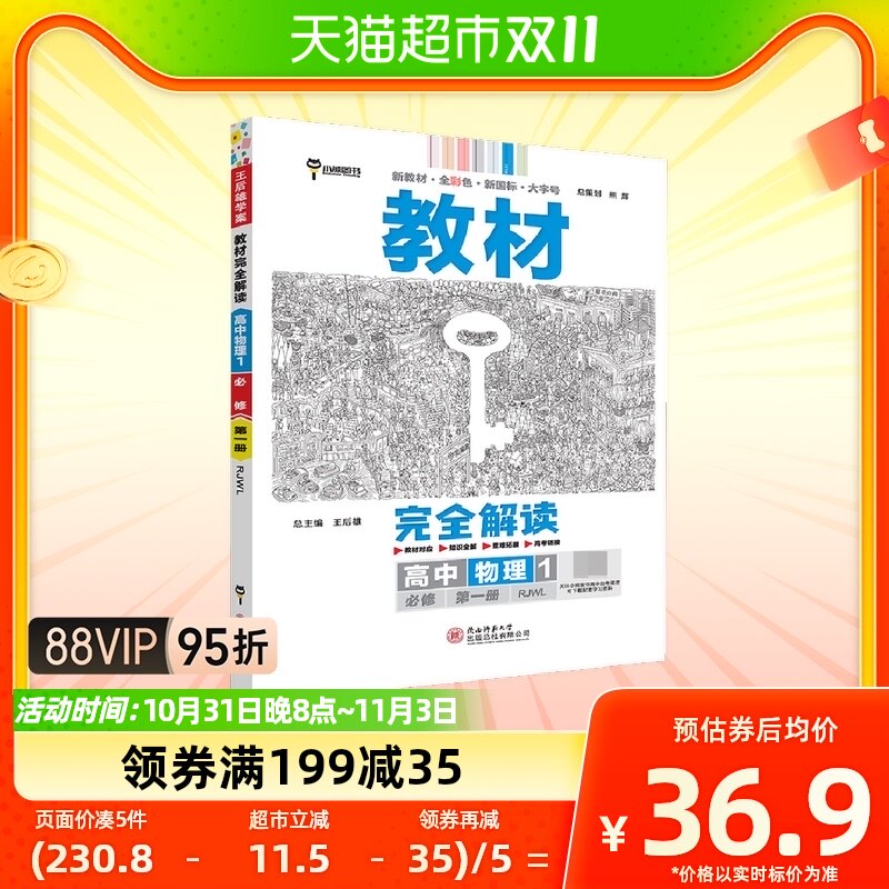 2024新版王后雄学案教材完读高中物理必修1知识新华书店高考语文高性价比高么？