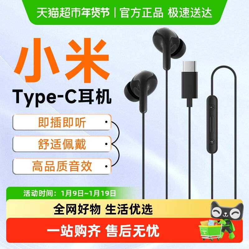 小米Type-C耳机有线耳机高清通话降噪通用键控半入耳助隔音高音质,淘宝优惠券,粉丝福利购,淘宝优惠卷