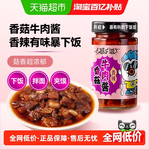 吉香居香菇牛肉酱