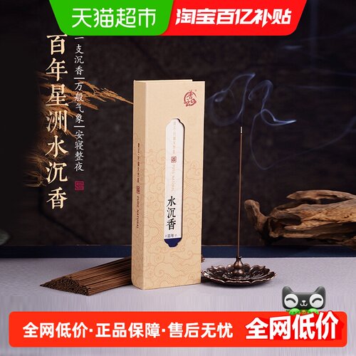 普云百年香约线香安神助眠
