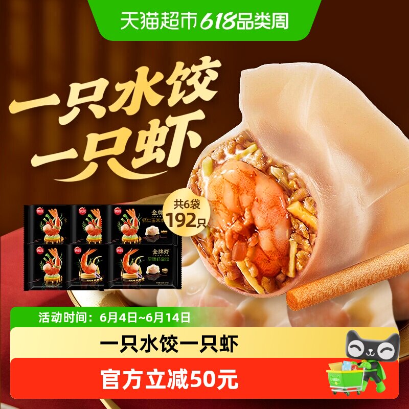 思念金牌虾水饺虾仁三鲜玉米速冻至臻虾皇饺完整虾仁手工包制