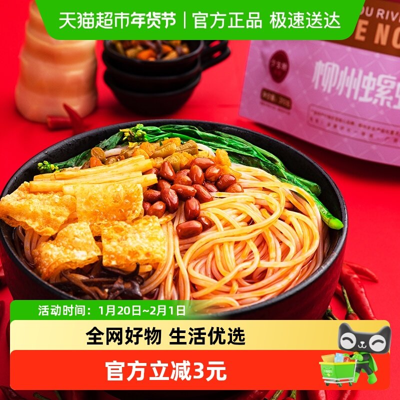 螺状元爆辣味螺蛳粉310g*1袋广西柳州少女粉方便速煮食酸辣粉米粉,粮油调味/速食/干货/烘焙,螺蛳粉,淘宝优惠券,粉丝福利购,淘宝优惠卷