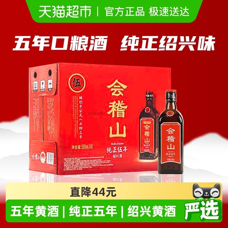 会稽山纯正五年花雕酒黄酒