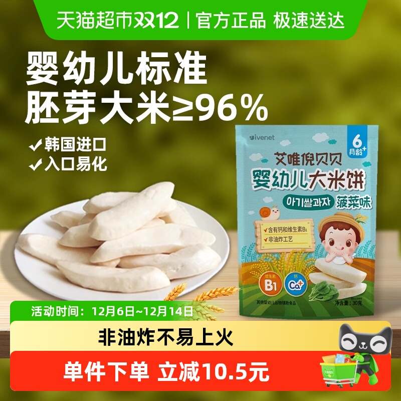 韩国进口艾唯倪宝宝零食菠菜味婴儿米饼儿童辅食磨牙棒饼干