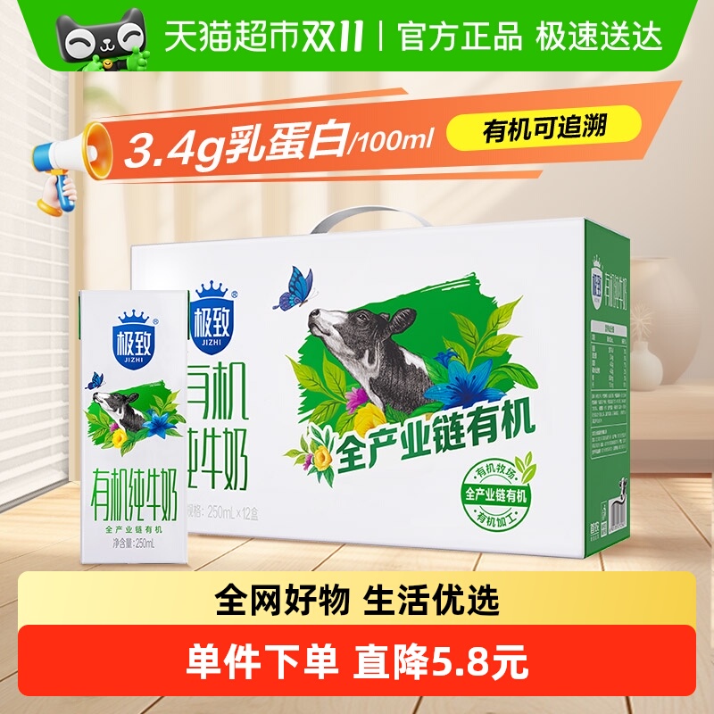 三元极致有机纯牛奶