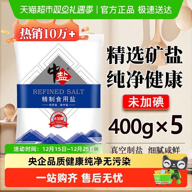 中盐精制盐无碘纯净