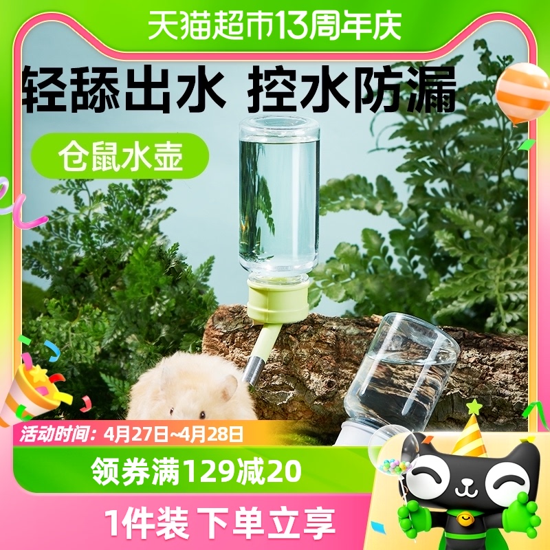 yee仓鼠水壶自动出水滚珠饮水器