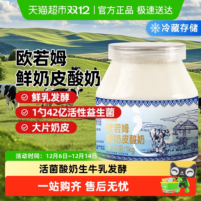 西域美农内蒙古欧诺姆奶皮子酸奶