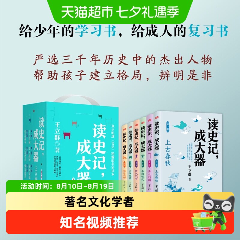读史记成大器 全套六册 6-12岁少儿儿童历史国学史学春秋战国秦国