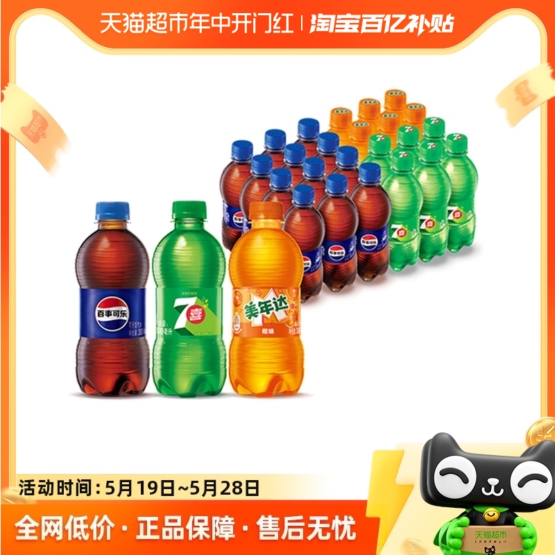 百事可乐（原味+7喜+美年达橙味）汽水碳酸饮料300ml*24瓶整箱 咖啡/麦片/冲饮 碳酸饮料 原图主图