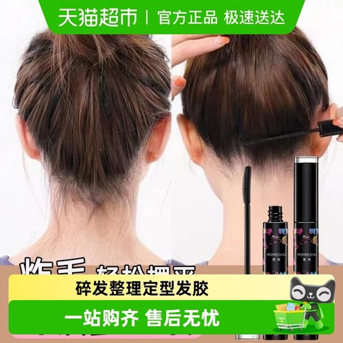 过凡免洗护碎发膏碎发神器