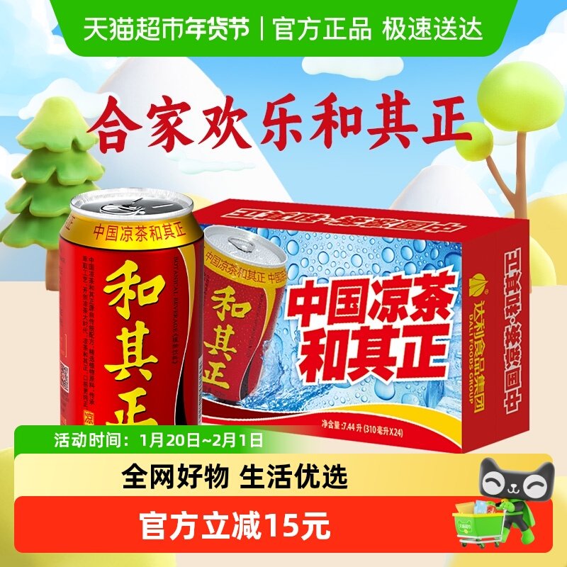和其正凉茶饮料金银花草本植物饮品310ml*24罐礼盒装节日送礼,咖啡/麦片/冲饮,凉茶,淘宝优惠券,粉丝福利购,淘宝优惠卷