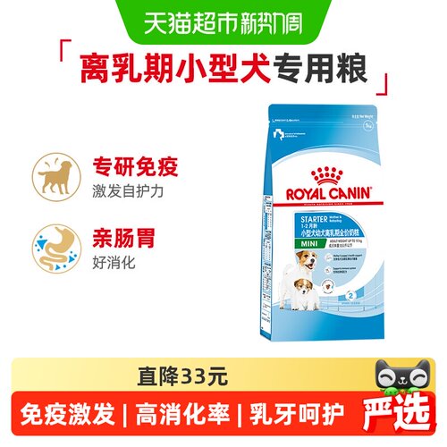 皇家小型犬离乳期奶糕粮高适口性
