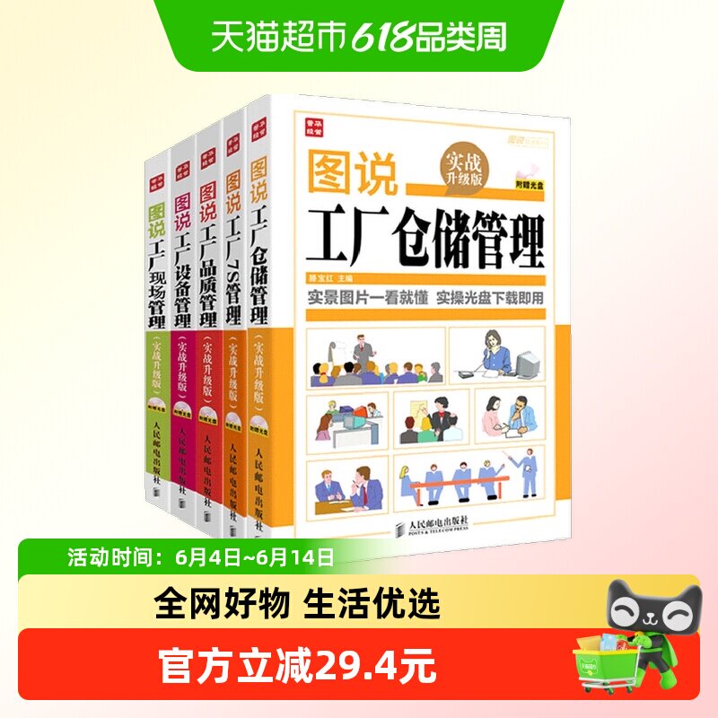 附光盘 仓储管理+品质管理+7S管理+设备管理+现场管理 车间管理书