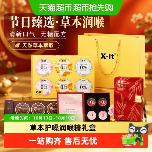 IMINT无糖润喉糖礼盒劲凉护嗓