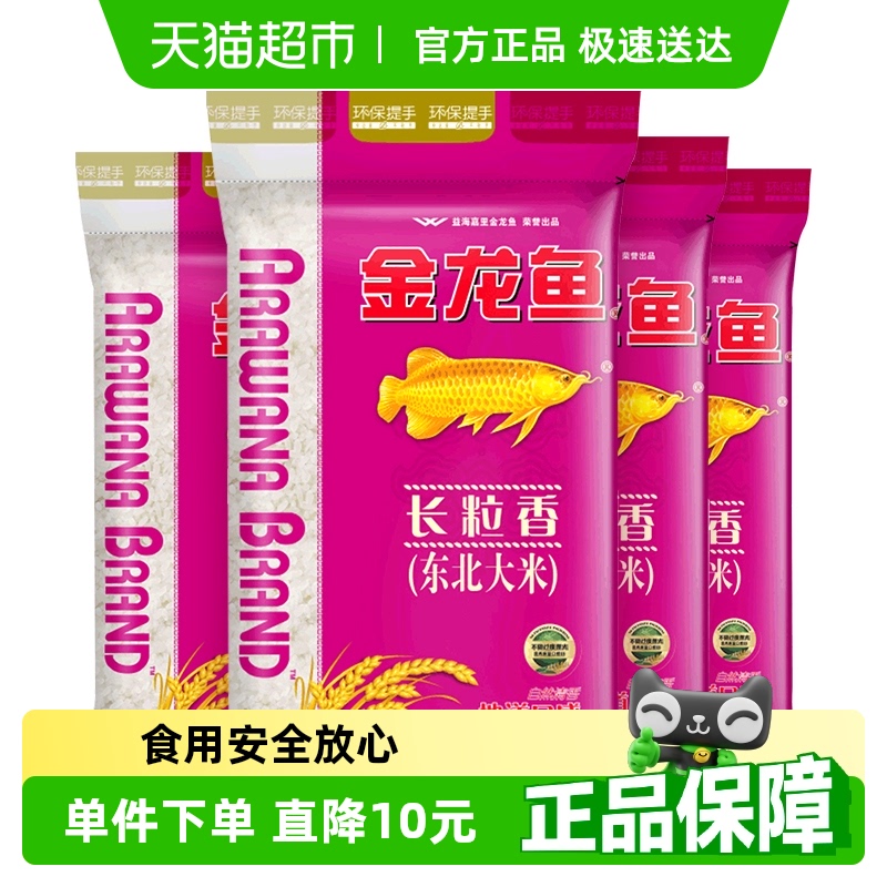 下拉享特价 金龙鱼长粒香东北大米5kg*4袋共20公斤整箱装 清香型