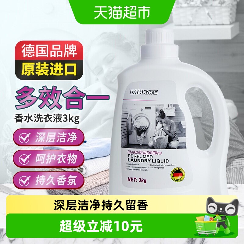 班奈特香水洗衣液持久清香3kg