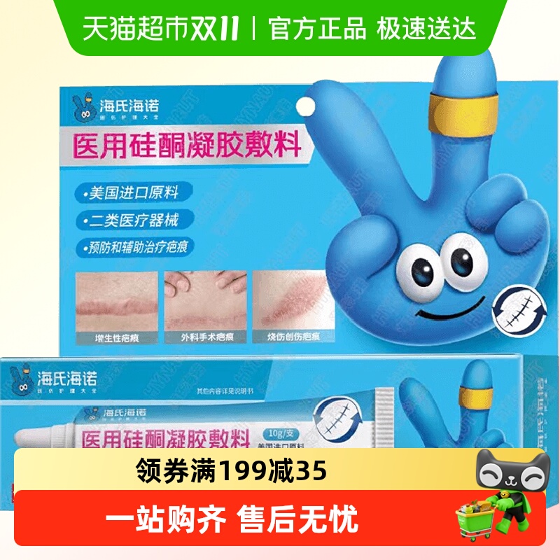 海氏海诺医用硅酮凝胶疤痕膏