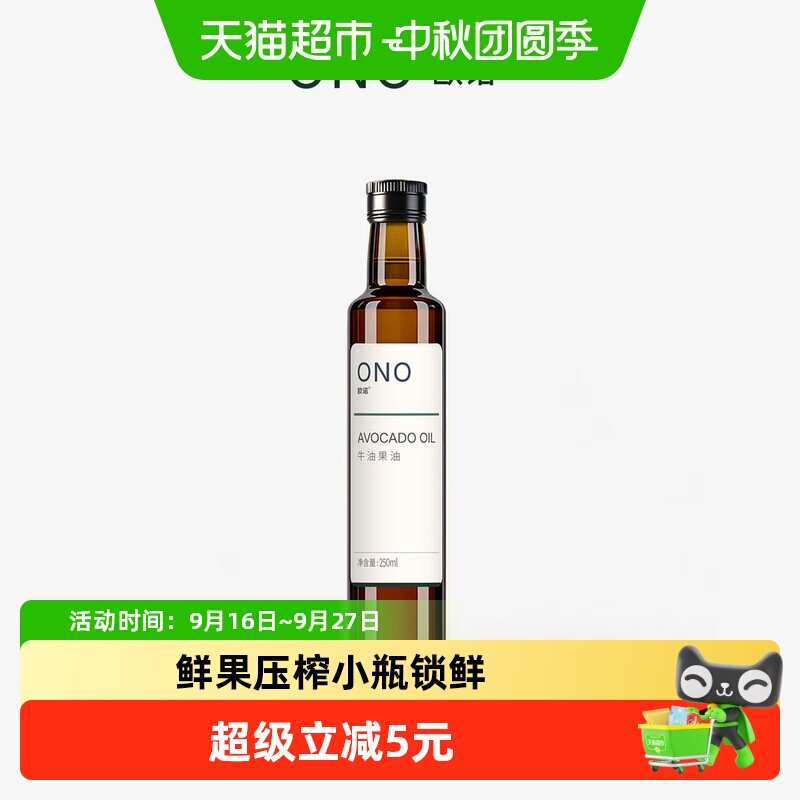 欧诺牛油果油旺火快炒250ml										