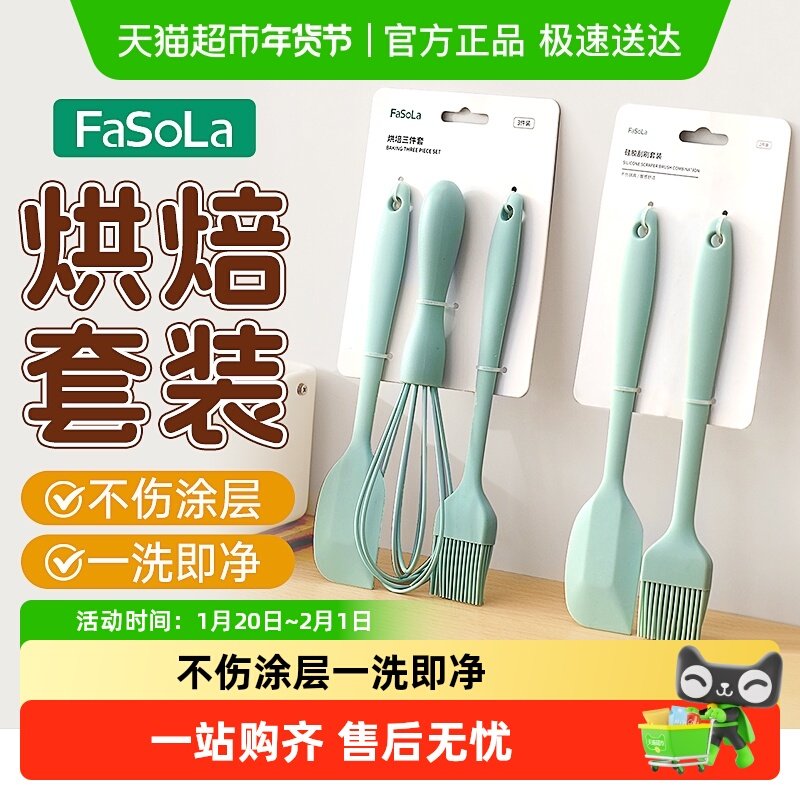 FaSoLa硅胶油刷家用耐高温烧烤厨房煎烙饼小刷子刮刀烘焙夹子辅食,厨房/烹饪用具,烹饪工具套装,淘宝优惠券,粉丝福利购,淘宝优惠卷