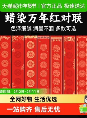 宅小仙万年红对联纸手写空白对联专用纸加厚洒金书法宣纸小春联贴
