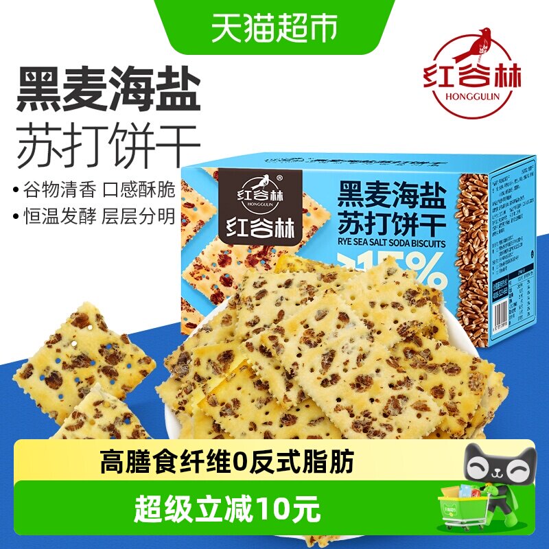 红谷林黑麦海盐苏打饼干680g*1盒谷物咸味粗粮早餐代餐小零食整箱