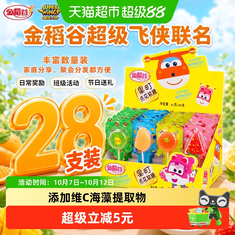 金稻谷维C水果棒棒糖儿童小零食散装QQ软糖果宝宝喜糖