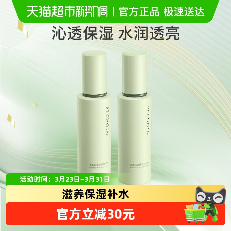 【详情享优惠】百雀羚沁润密集保湿精华水精华乳护肤套装