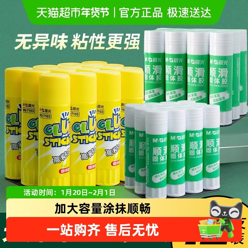 晨光胶棒固体胶高粘度大容量学生用幼儿园儿童手工胶水办公财务用,文具电教/文化用品/商务用品,胶棒,淘宝优惠券,粉丝福利购,淘宝优惠卷