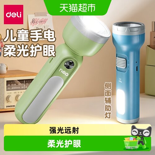 得力LED充电式家用双照明手电筒