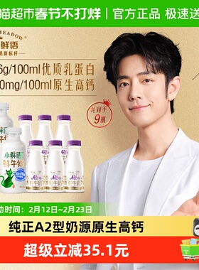 【日期新鲜】每日鲜语鲜牛奶450ml*3瓶+A2β鲜奶250ml*6瓶高钙