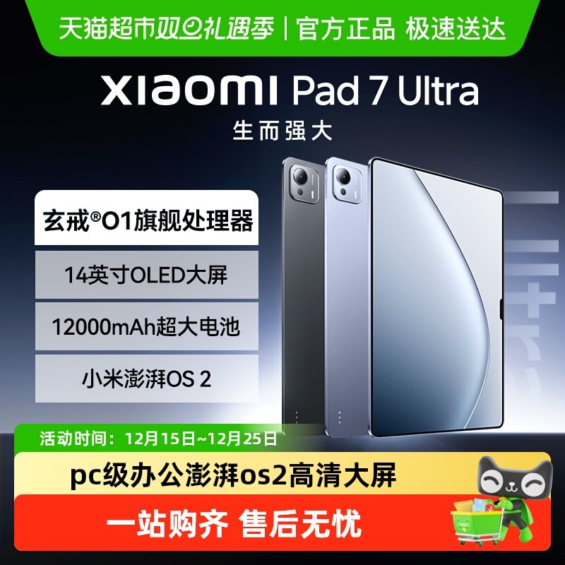 С�� Pad 7 Ultra 2025 14Ӣ�� ƽ����� 3.2K OLED�� ��ɫ 12GB+512GB
