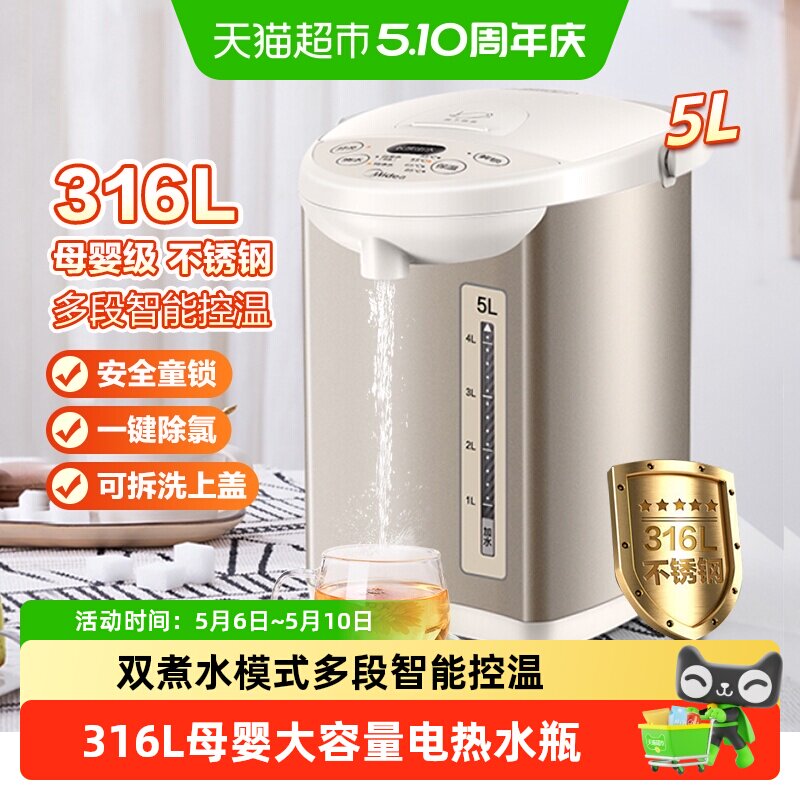 美的电热水瓶不锈钢电热水壶保温一体全自动智能恒温大容量电水壶