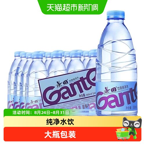 饮用纯净水大瓶560mlx24瓶整箱