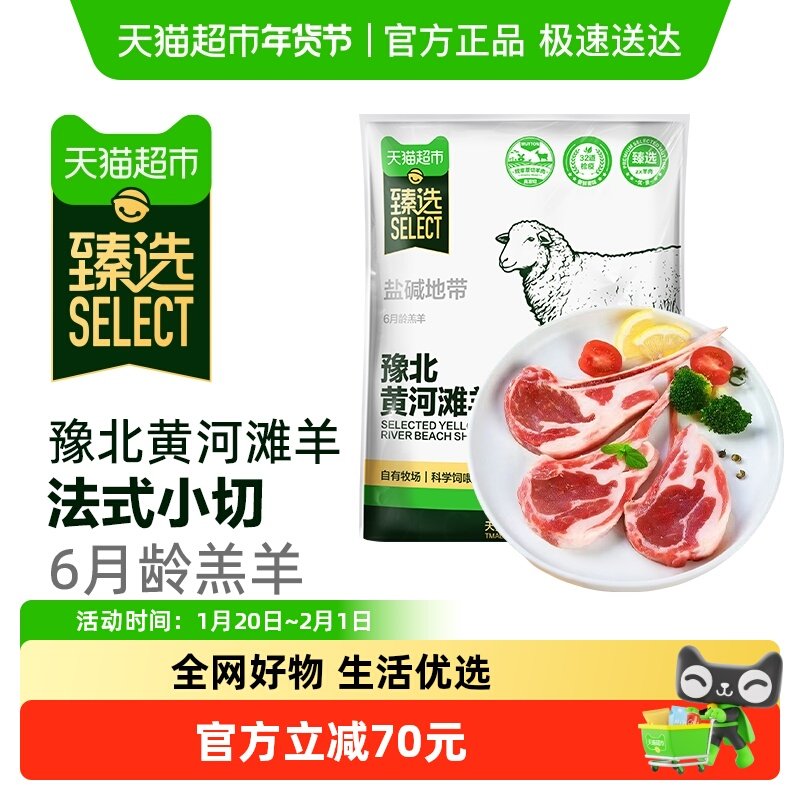 【臻选】黄淮法式羊排原切新鲜战斧羊排烧烤食材羔羊肉小羊肋排,水产肉类/新鲜蔬果/熟食,生羊肉,淘宝优惠券,粉丝福利购,淘宝优惠卷