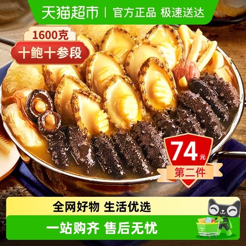 极丰臻鲜佛跳墙十鲍十参