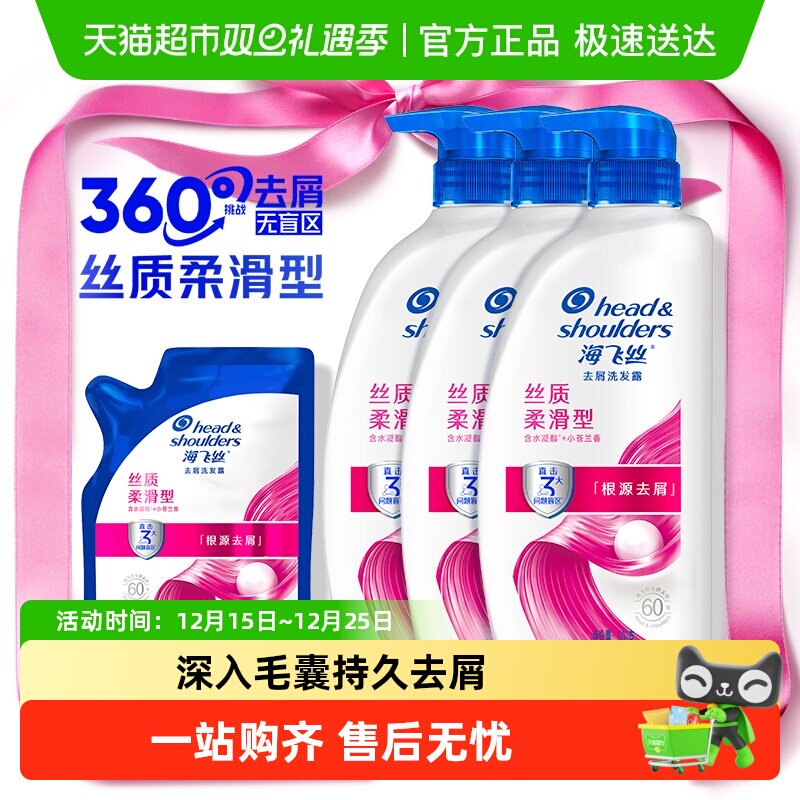 海飞丝丝质柔滑洗发水套装去屑柔顺水润顺滑滋润洗发露洗头水