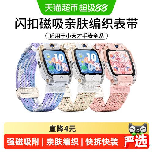 表带哥小天才Z系列儿童手表带