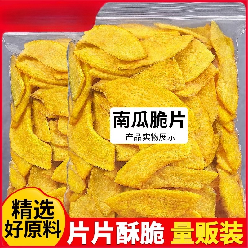 南瓜脆贝贝南瓜脆巨酥脆的南瓜脆片水果干果蔬脆大包装解馋小零食