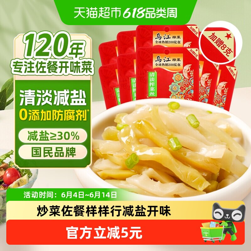 乌江清淡榨菜丝80g*10袋轻盐涪陵特产脆爽下饭泡菜咸菜酱腌菜开味